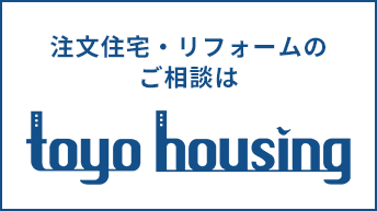 toyo housing いい家つくる